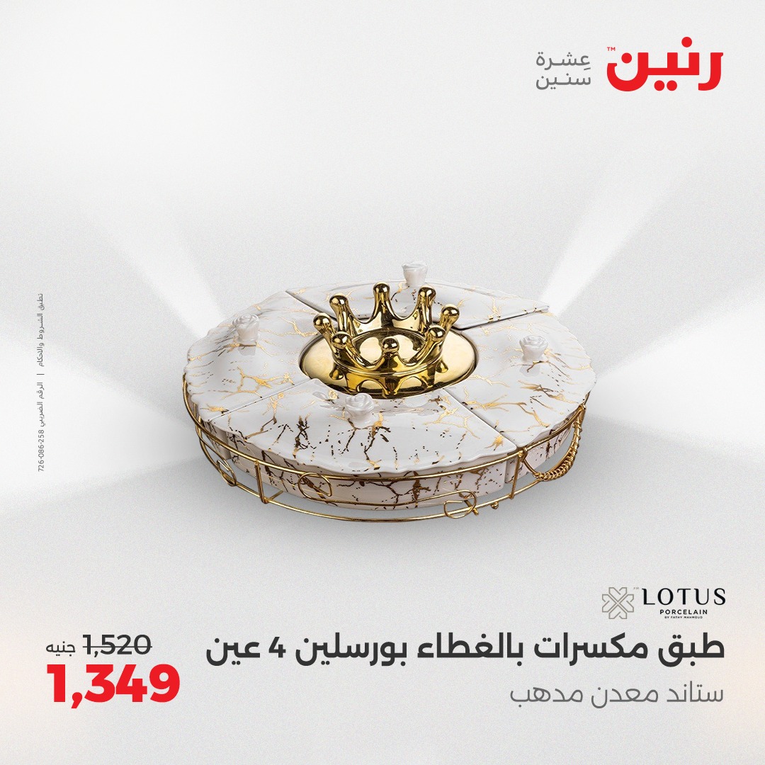 raneen offers from 15may to 17may 2025 عروض رنين من 15 مايو حتى 17 مايو 2025 صفحة رقم 170